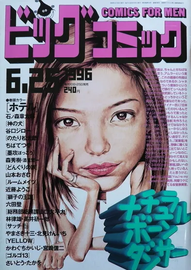 Couverture de Big Comic 1996 12