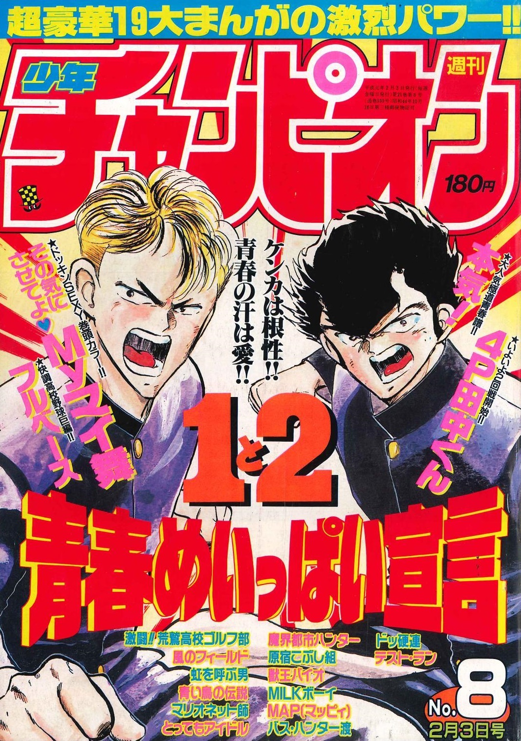 Cover of Weekly Shōnen Champion 1989 8
