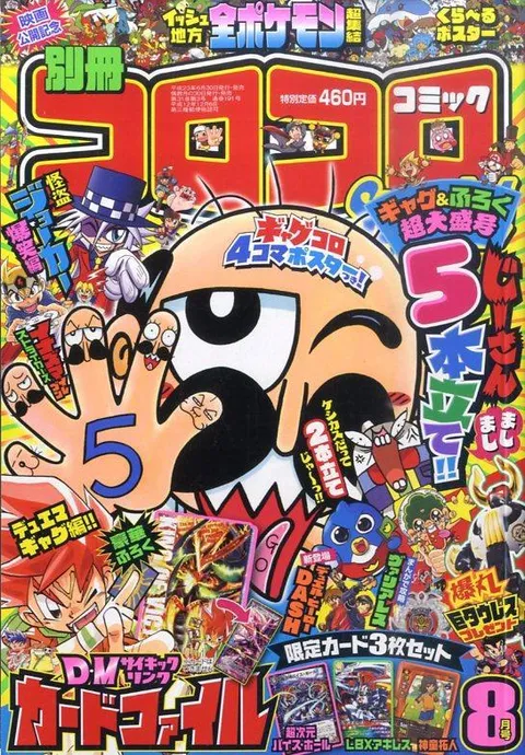 Couverture de Bessatsu CoroCoro Comic 2011 8
