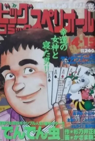 Copertina di Big Comic Superior 1998 8