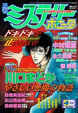 Cover of Mystery Bonita 2002 4