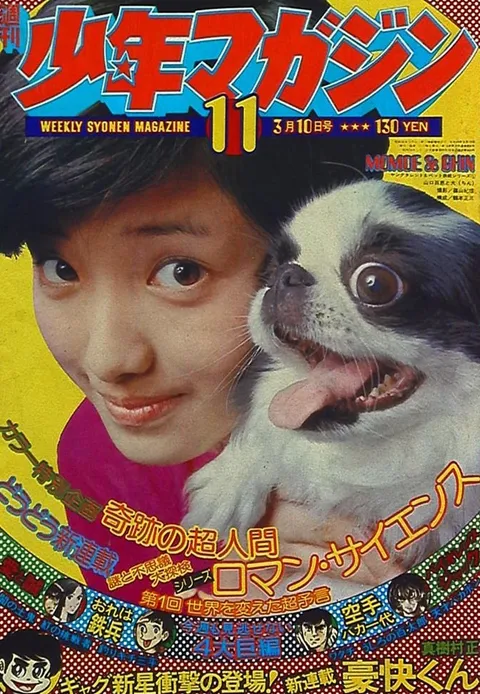 Copertina di Weekly Shōnen Magazine 1974 11