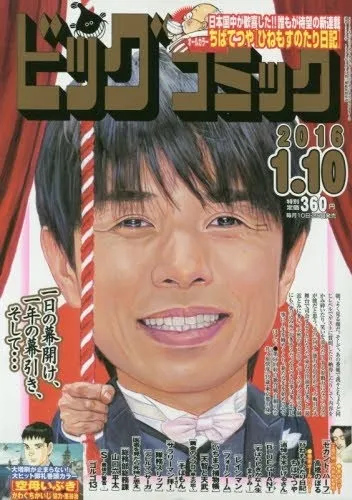 Couverture de Big Comic 2016 1