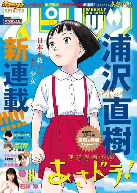 Cover of Big Comic Spirits 2018 45