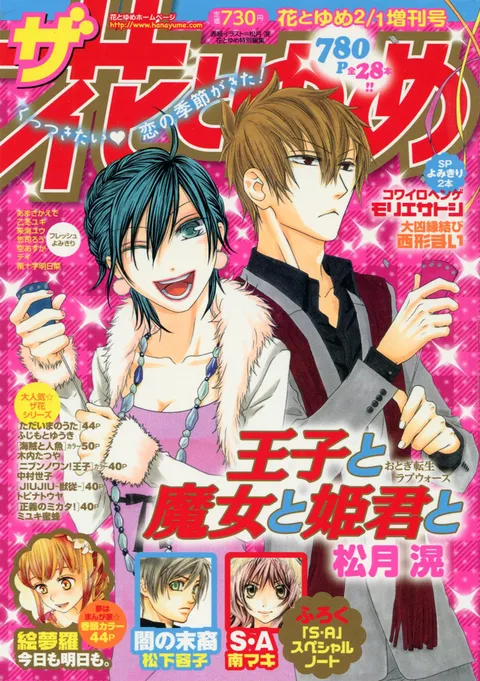 Couverture de The Hana to Yume 2012 2