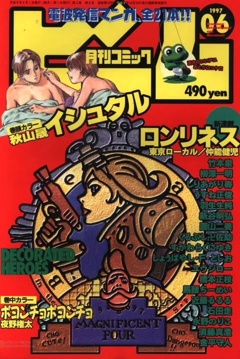 Copertina di Comic Beam 1997 6