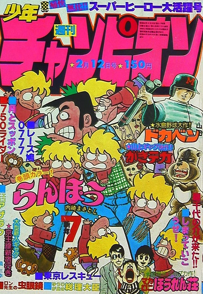 Cover von Weekly Shōnen Champion 1979 7