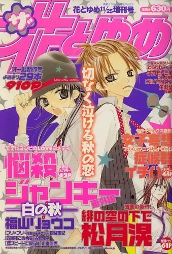 Couverture de The Hana to Yume 2007 11