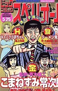 Copertina di Big Comic Superior 2001 11