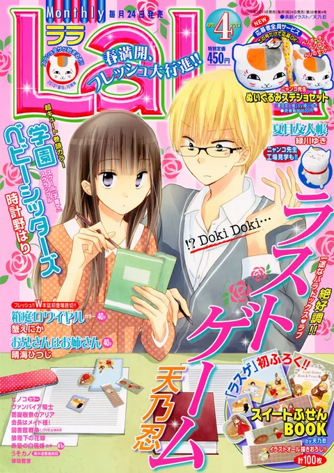 Couverture de LaLa 2013 4