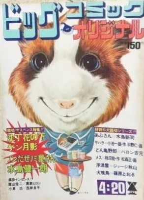 Couverture de Big Comic Original 1974 8