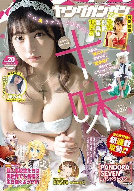 Portada de Young Gangan 2021 20