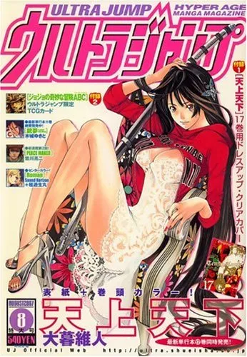 Copertina di Ultra Jump 2007 8