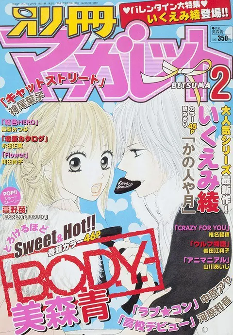 Portada de Bessatsu Margaret 2005 2