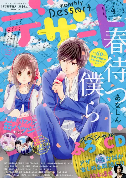 Cover von Dessert 2016 4