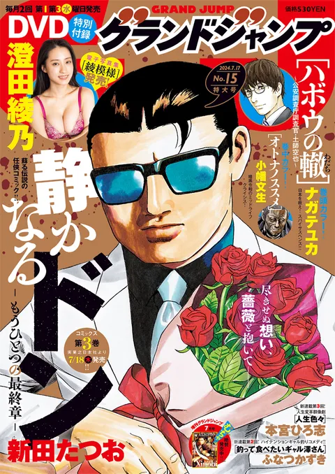 Couverture de Grand Jump 2024 15