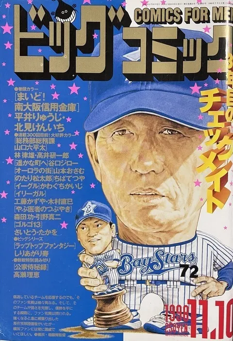 Cover of Big Comic 1998 21