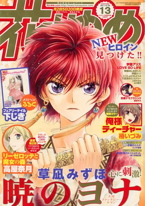 Cover von Hana to Yume 2011 13