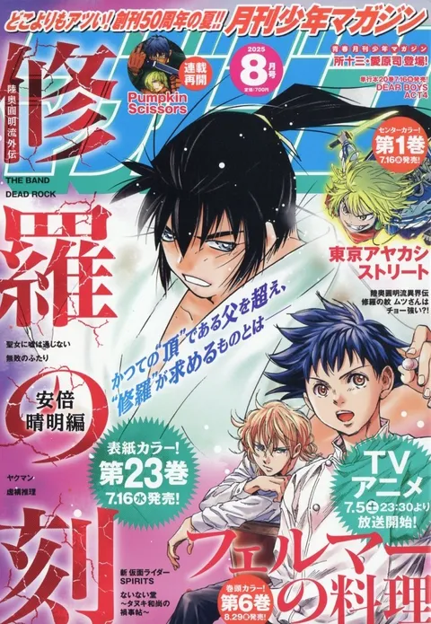 Copertina di Monthly Shōnen Magazine 2025 8
