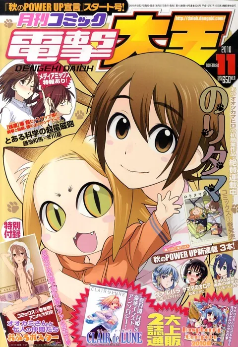 Copertina di Dengeki Daioh 2010 11
