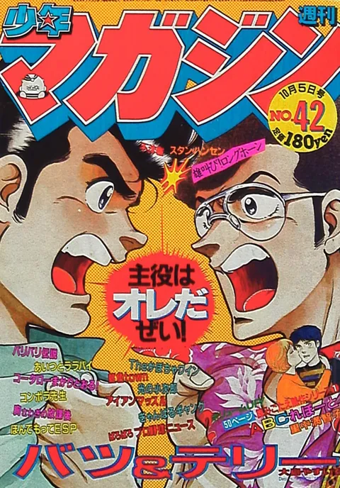 Cover of Weekly Shōnen Magazine 1983 42
