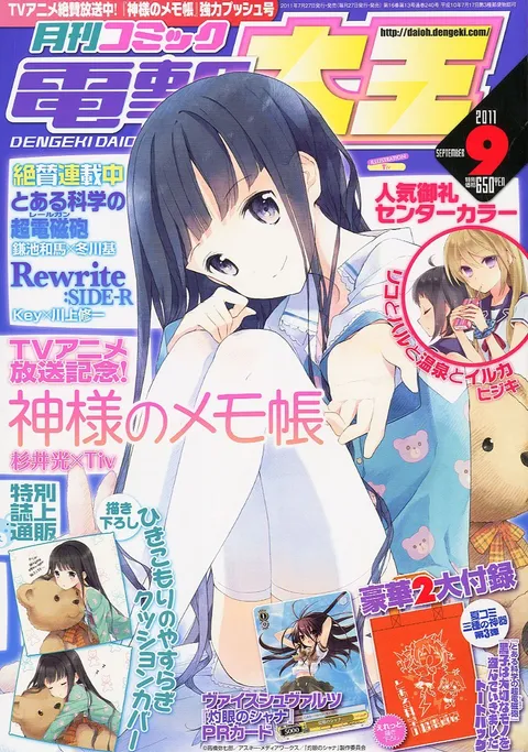 Portada de Dengeki Daioh 2011 9