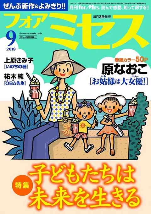 Portada de For Mrs. 2018 9