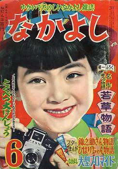 Copertina di Nakayoshi 1955 6