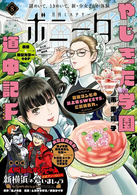 Cover von Mystery Bonita 2021 8