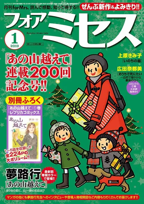 Portada de For Mrs. 2019 1