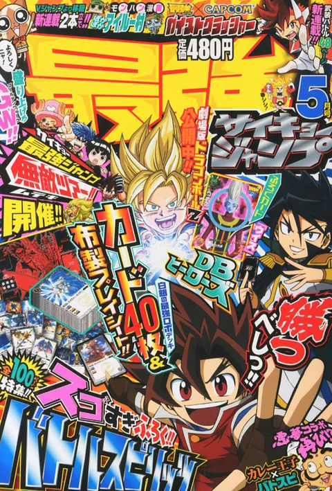 Portada de Saikyō Jump 2013 5