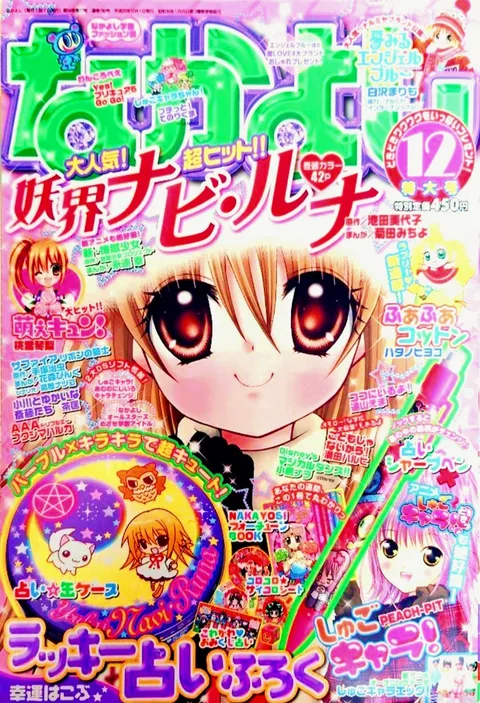 Cover von Nakayoshi 2008 12