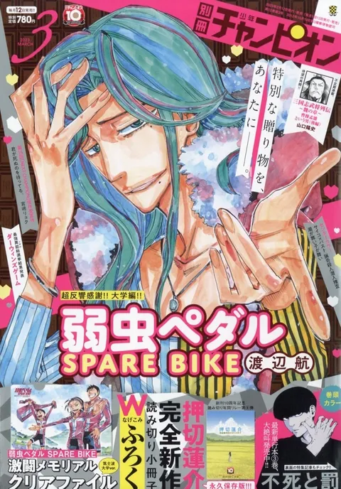 Couverture de Bessatsu Shōnen Champion 2023 3