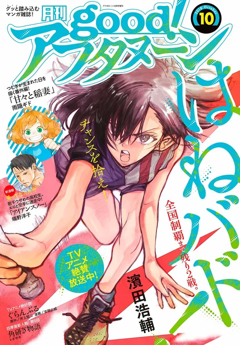 Portada de good! Afternoon 2018 10