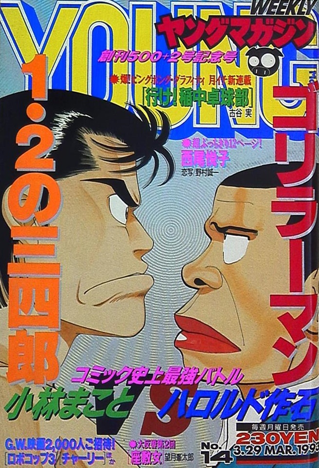 Cover of Weekly Young Magazine 1993 14