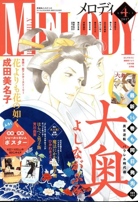 Cover of Melody 2017 4