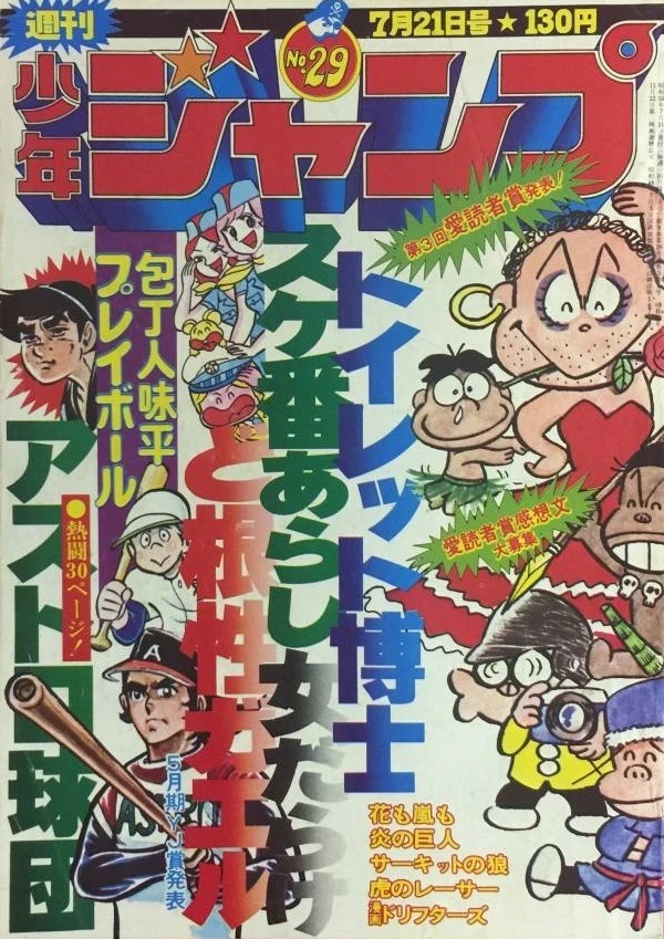 Cover of Weekly Shōnen Jump 1975 29