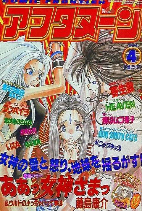 Cover von Afternoon 1991 4