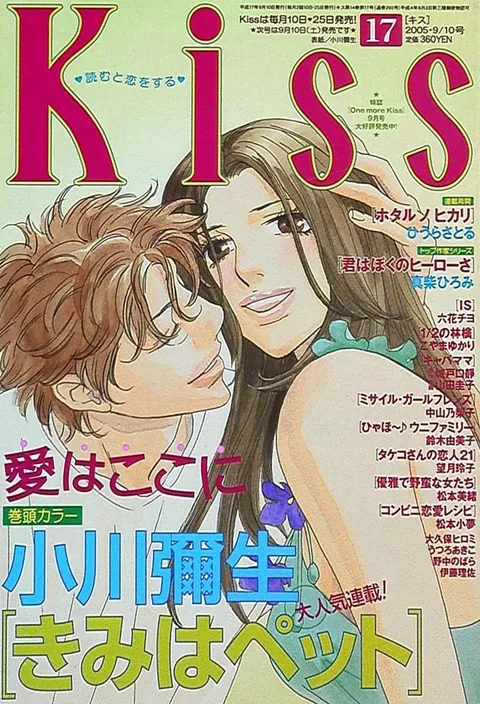 Portada de Kiss 2005 17