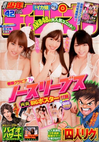 Portada de Weekly Shōnen Champion 2012 42