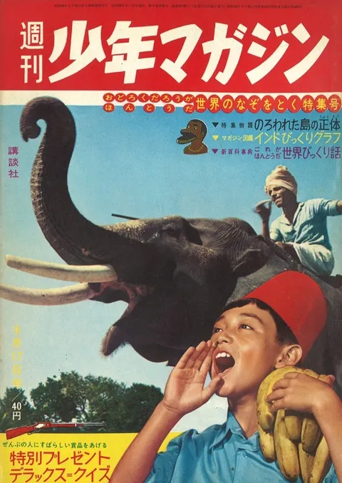 Copertina di Weekly Shōnen Magazine 1961 38