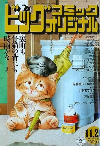 Couverture de Big Comic Original 1987 22