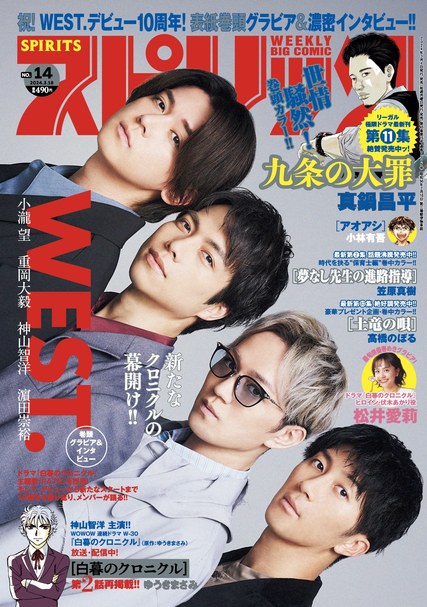 Copertina di Big Comic Spirits 2024 14