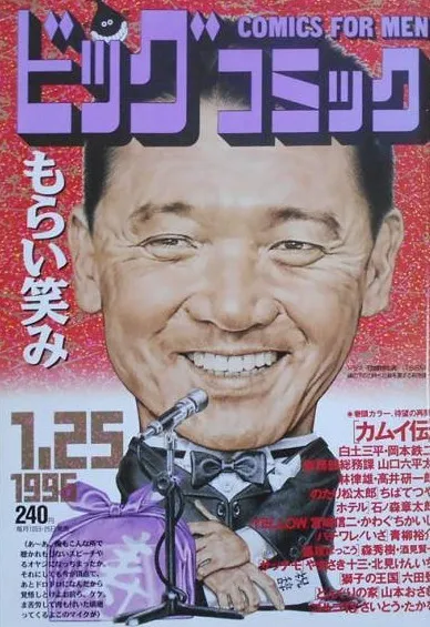 Couverture de Big Comic 1996 2