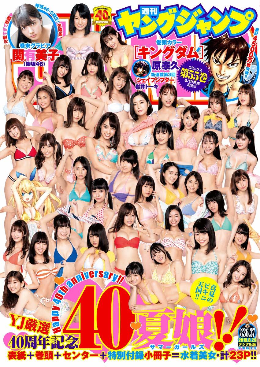 Cover von Weekly Young Jump 2019 36-37