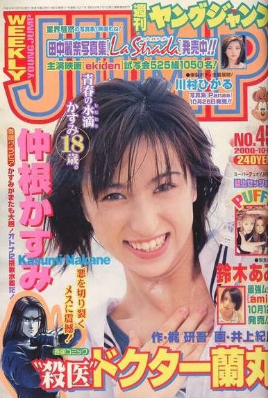 Copertina di Weekly Young Jump 2000 45