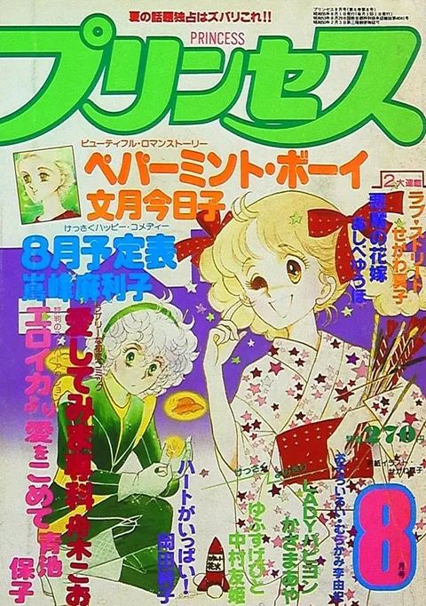 Couverture de Princess 1980 8