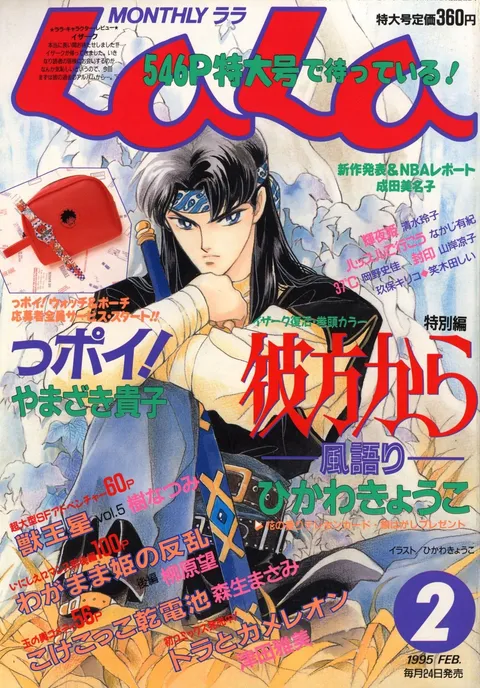 Portada de LaLa 1995 2