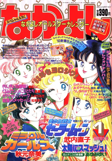 Cover von Nakayoshi 1993 1