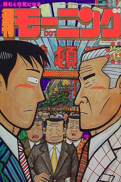 Copertina di Morning 1996 1-2